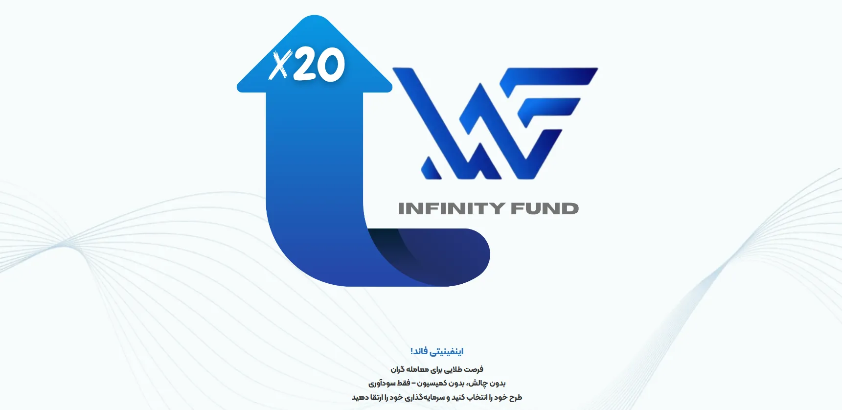 اینفینیتی فاند والفاینر login 