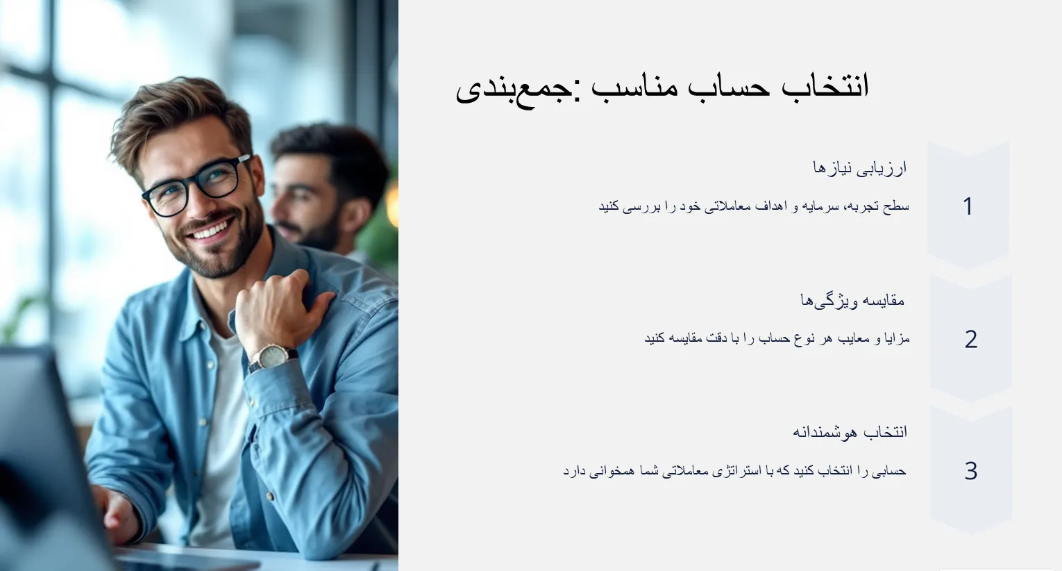 انتخاب بین انواع حساب در بروکر ها