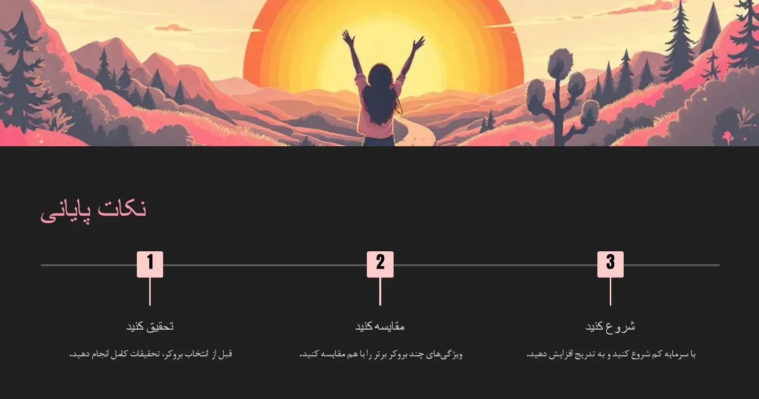 نکات پایانی برای بهترین بروکرها برای حساب PAMM