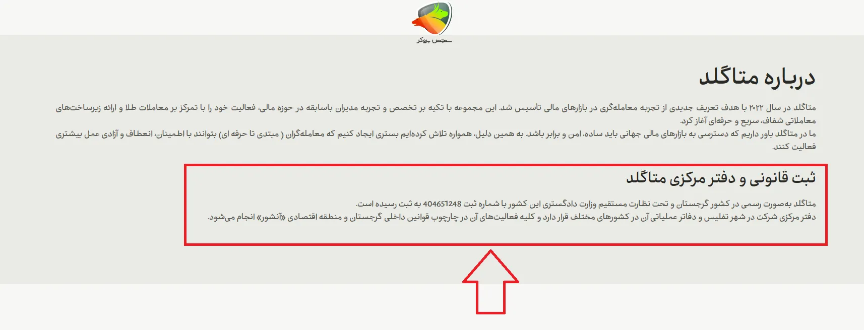 ثبت قانونی متاگلد در وزارت دادگستری گرجستان