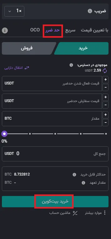 آموزش خرید و فروش فیوچرز در نوبیتکس
