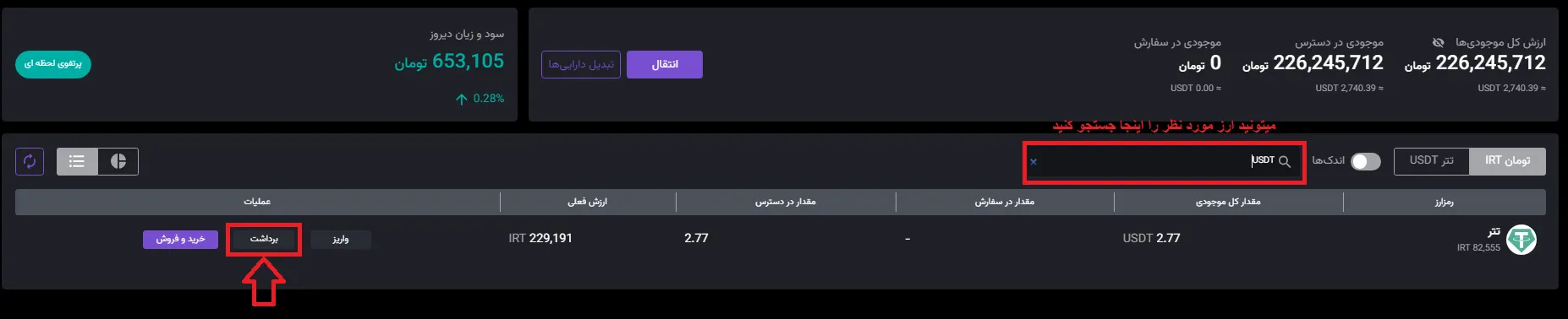 انتقال از تراست ولت به نوبیتکس