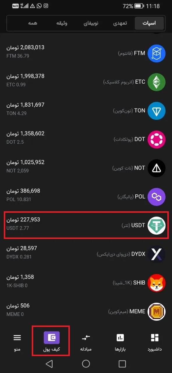انتقال ارز از نوبیتکس به تراست ولت