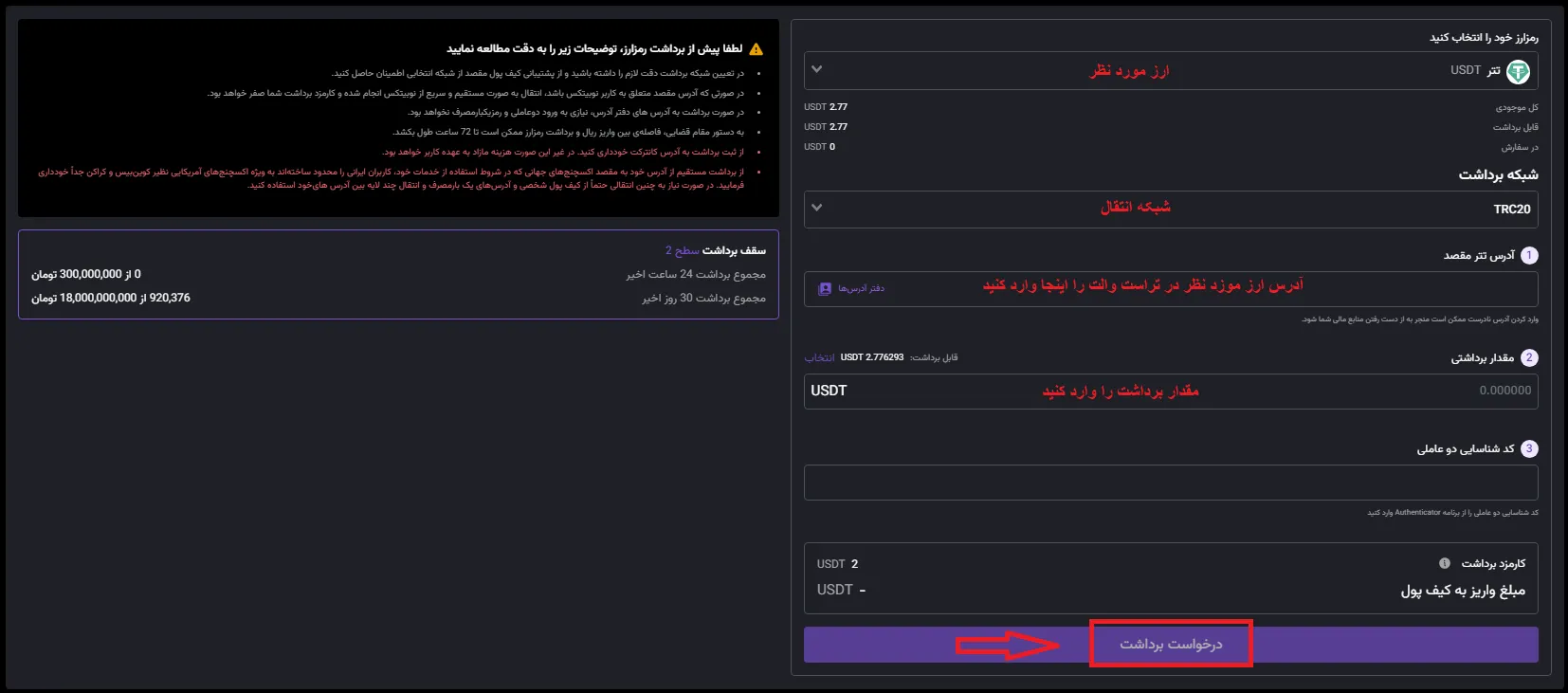 نحوه انتقال ارز از صرافی نوبیتکس به تراست ولت