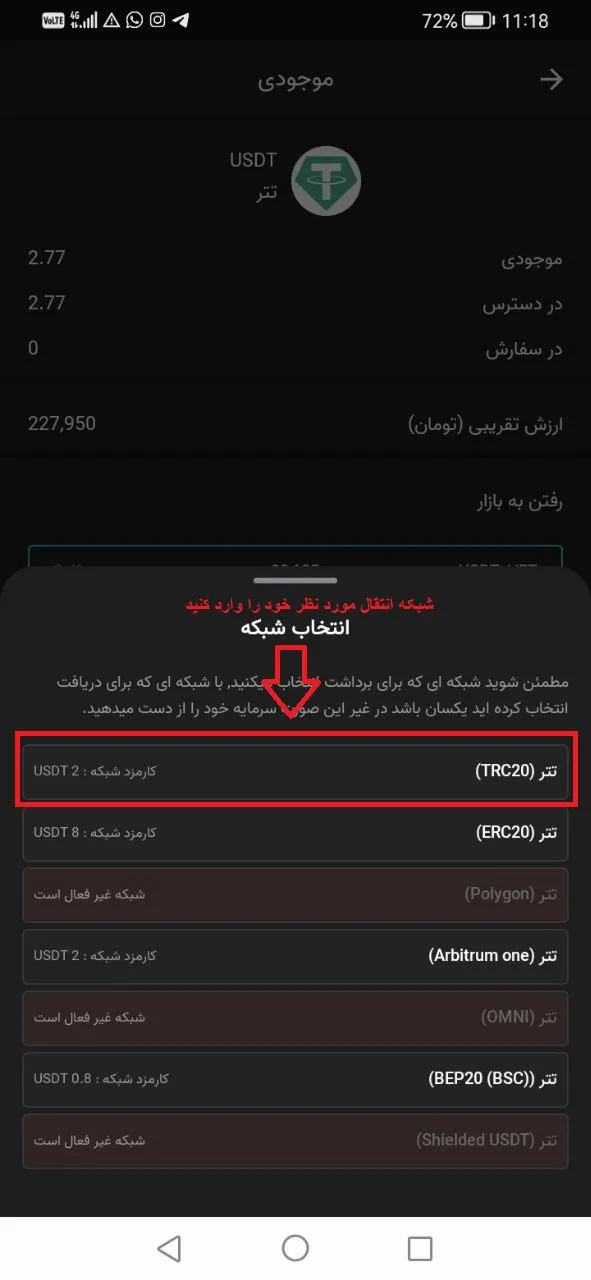 نحوه انتقال ارز دیجیتال از نوبیتکس به تراست ولت