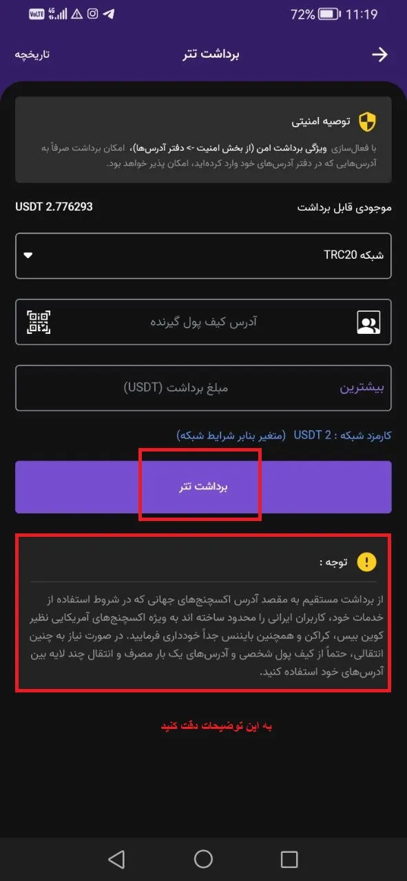 نحوه ی انتقال ارز از نوبیتکس به تراست ولت