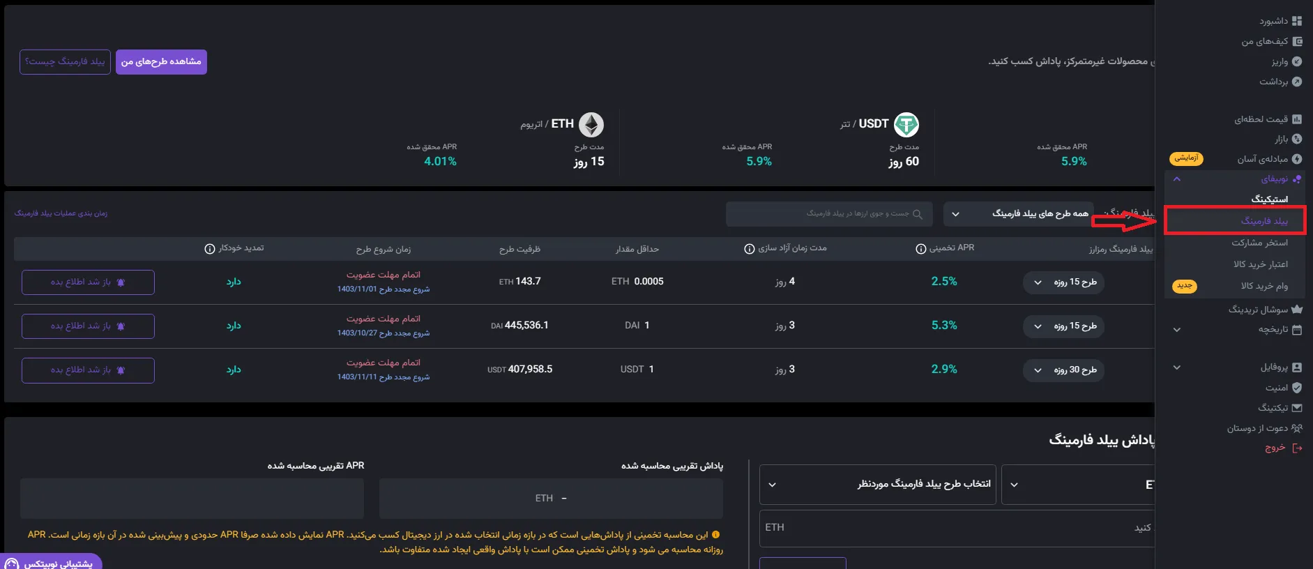 Nobitex آموزش ییلد فارمینگ نوبیتکس