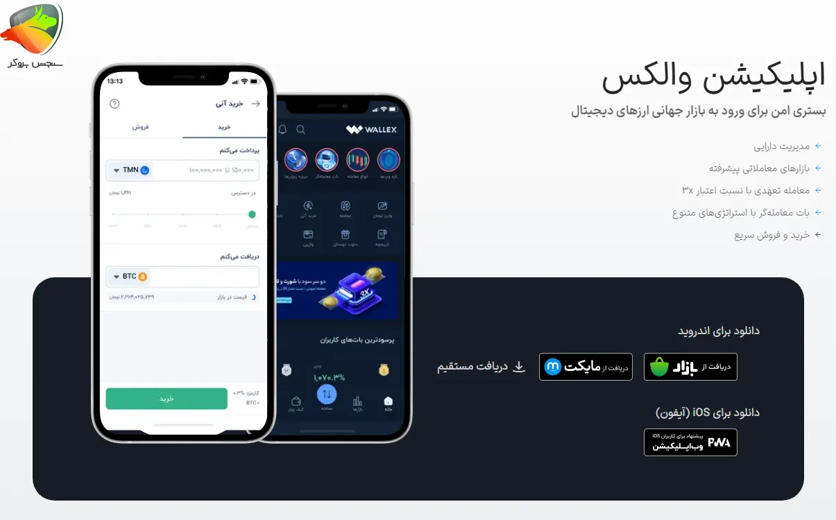 صرافی والکس دانلود