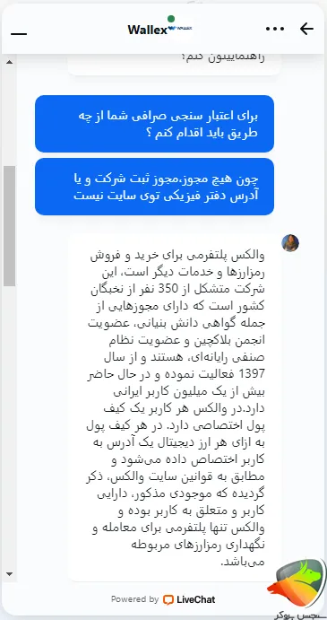 چت با پشتیبانی صرافی ولکسی