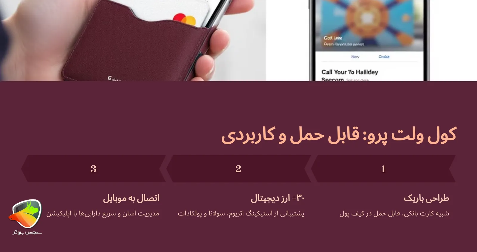 کیف پول کول ولت پرو (CoolWallet Pro)