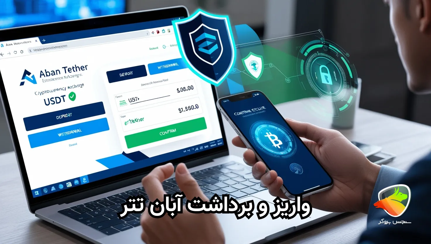 آموزش واریز و برداشت در صرافی آبان تتر