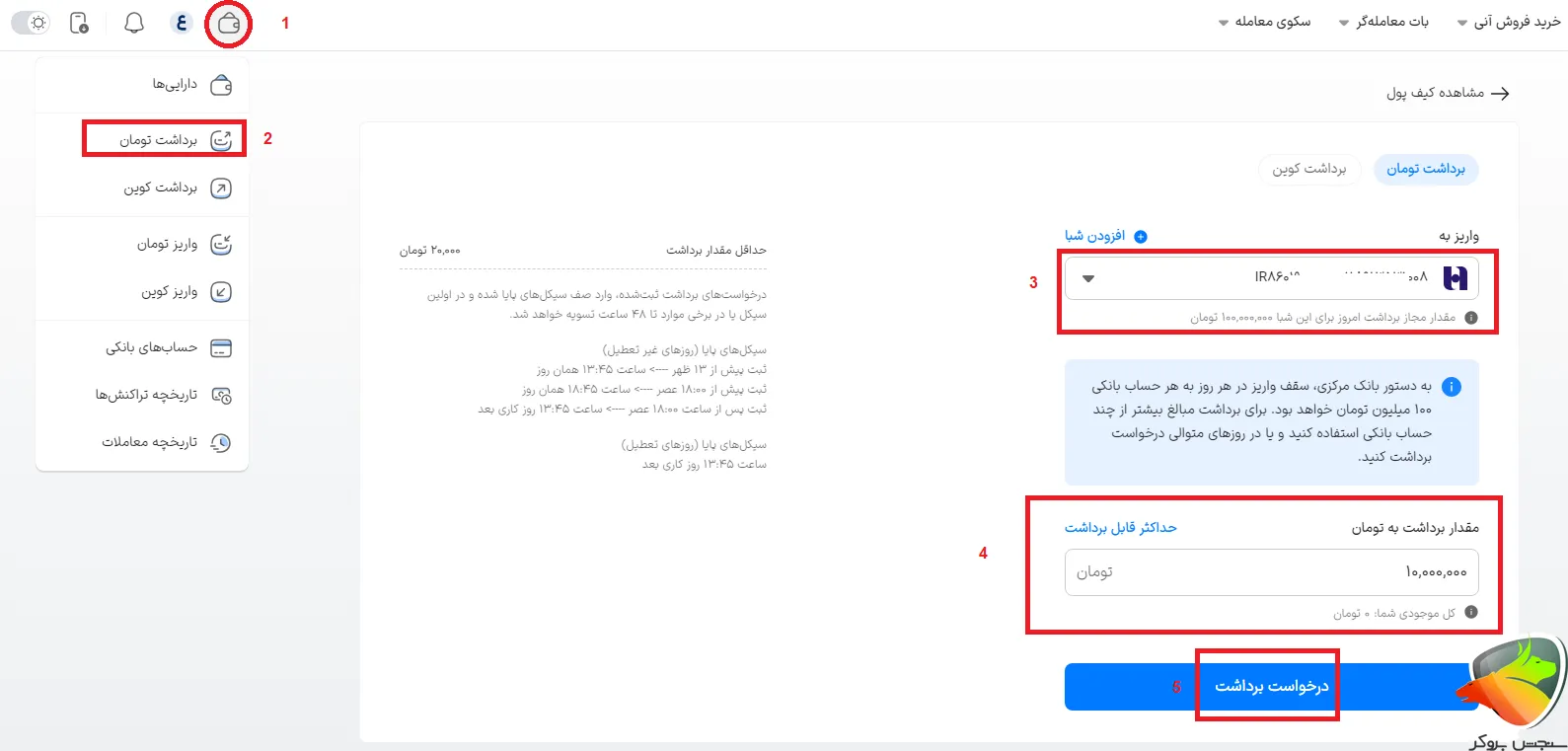 نحوه برداشت از کیف پول والکس