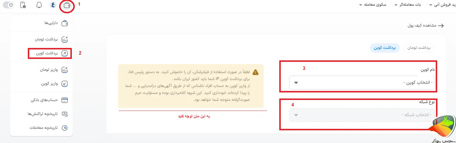 نحوه برداشت از کیف پول والکس به صورت ارز دیجیتال