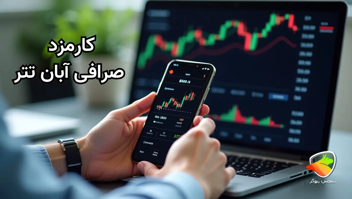 میزان کارمزد آبان تتر چقدره؟