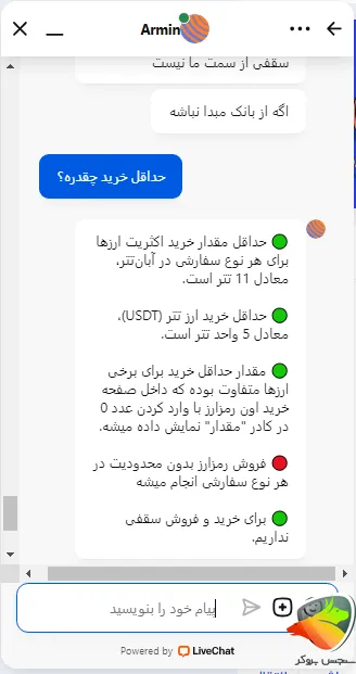 سقف واریز و برداشت آبان تتر