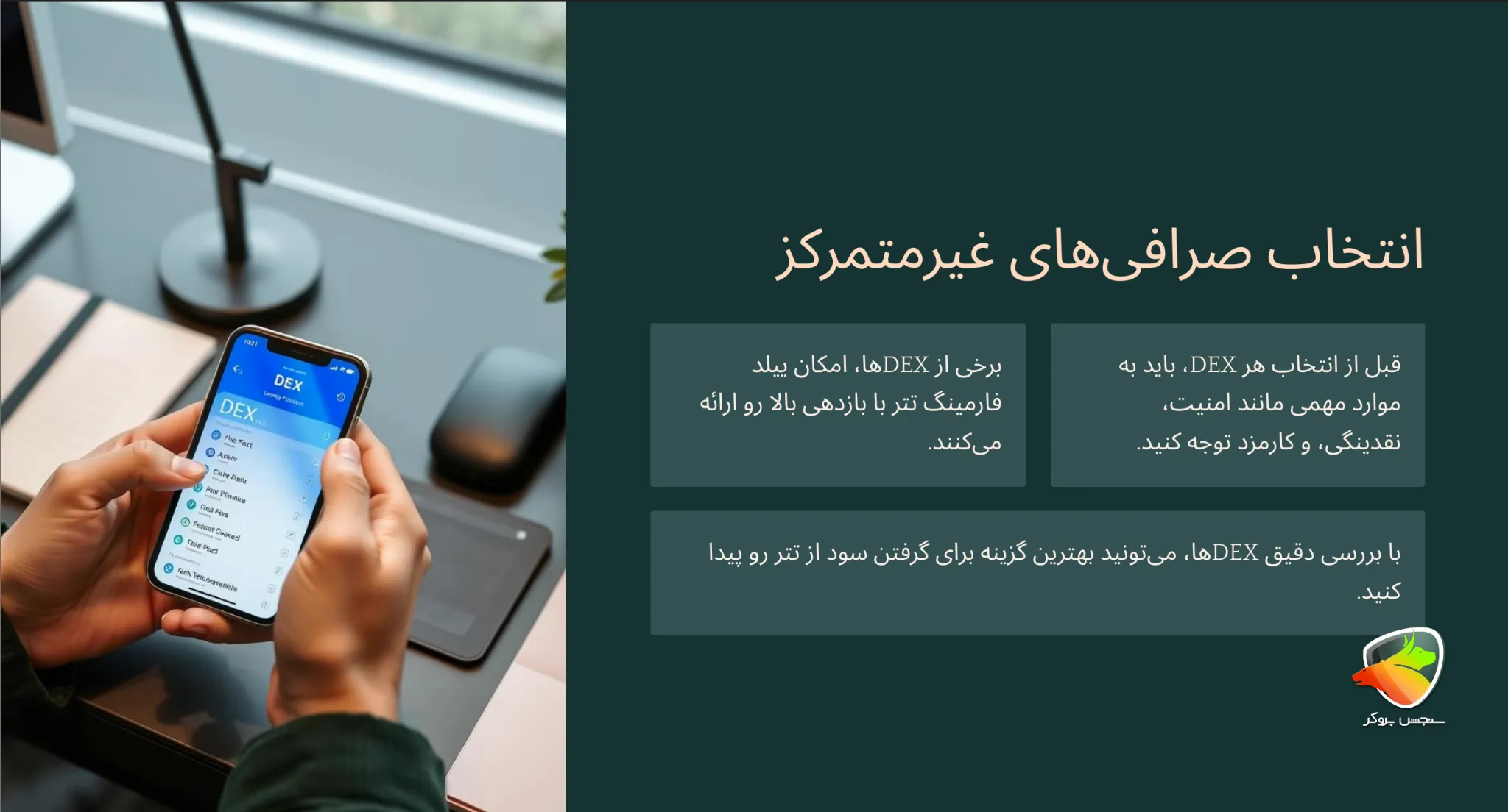 انتخاب صرافی های غیرمتمرکز