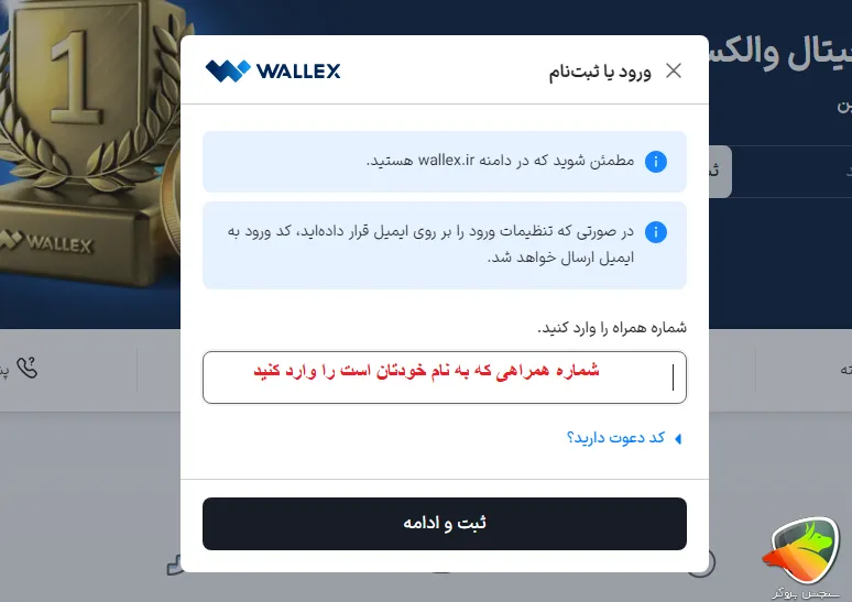مراحل ثبت نام صرافی والکس
