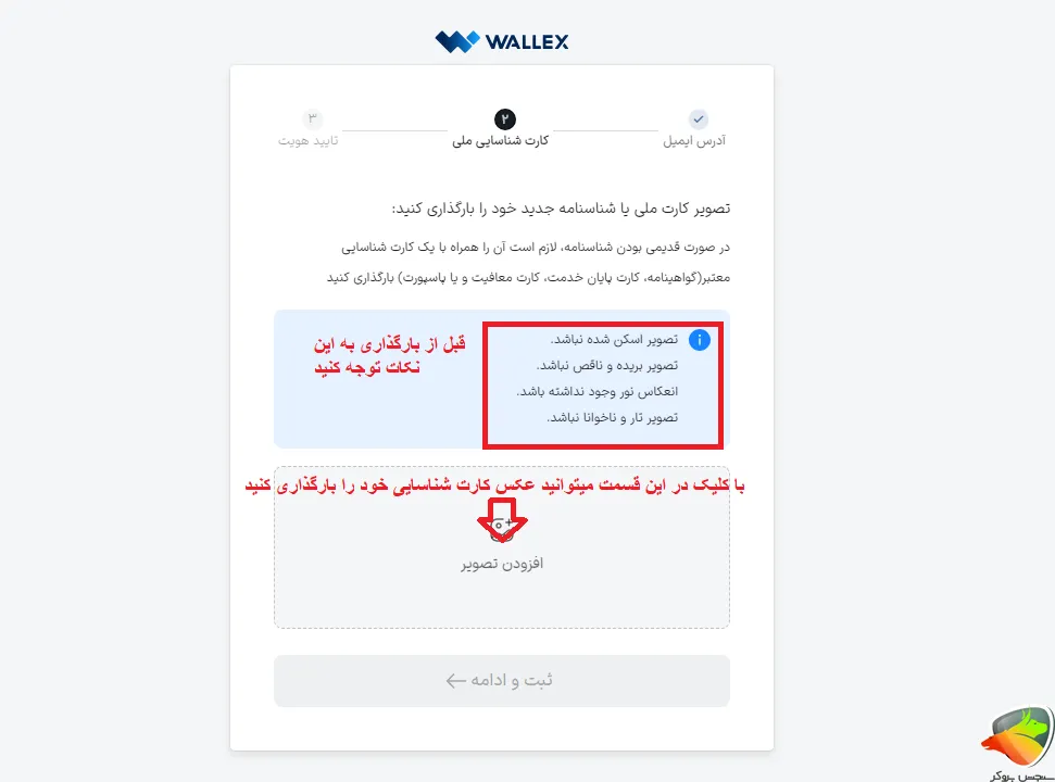 ثبت نام در صرافی والکس