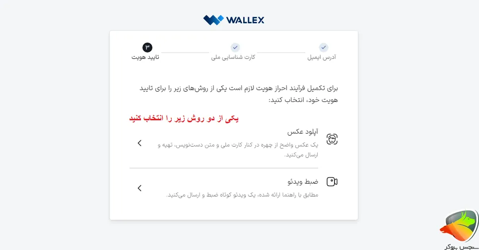 صرافی والکس ثبت نام