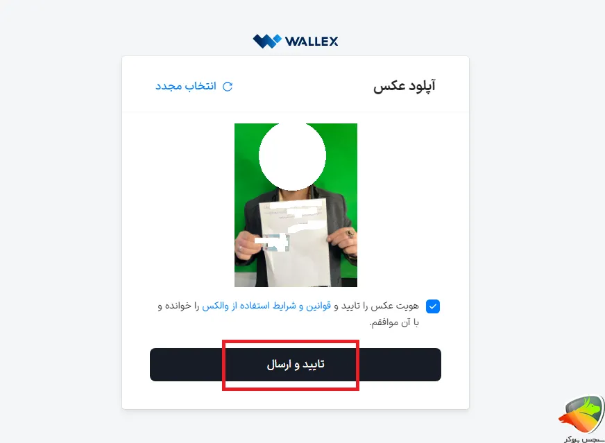آموزش ثبت نام صرافی والکس