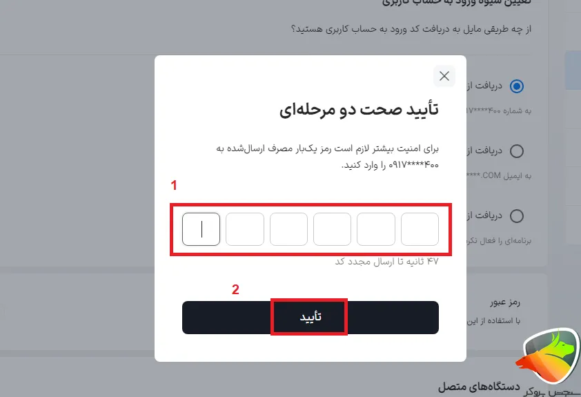 ثبت نام والکس ورود و تائید 2 مرحله ای