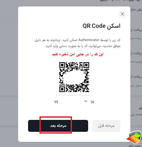 والکس و تایید 2 مرحله ای