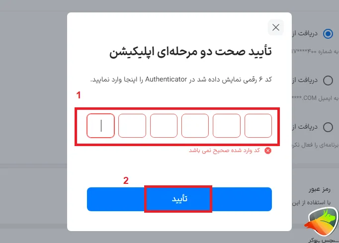 نحوه فعالسازی ورود 2 مرحله ای در صرافی والکس