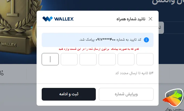 wallex ثبت نام