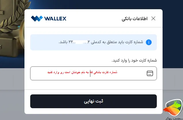 ثبت نام ارز دیجیتال والکس
