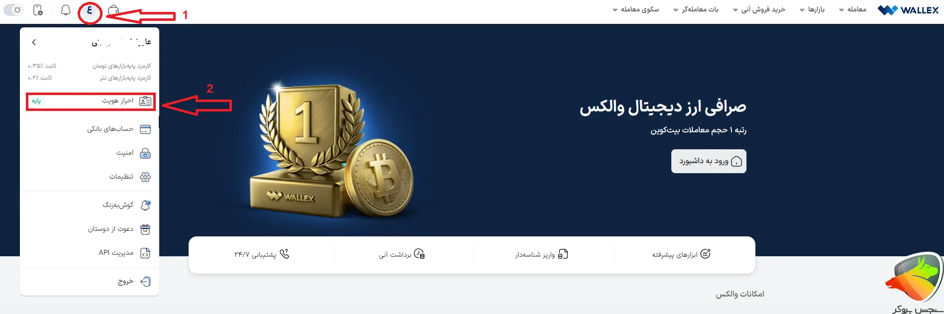 ثبت نام ارز دیجیتال والکس