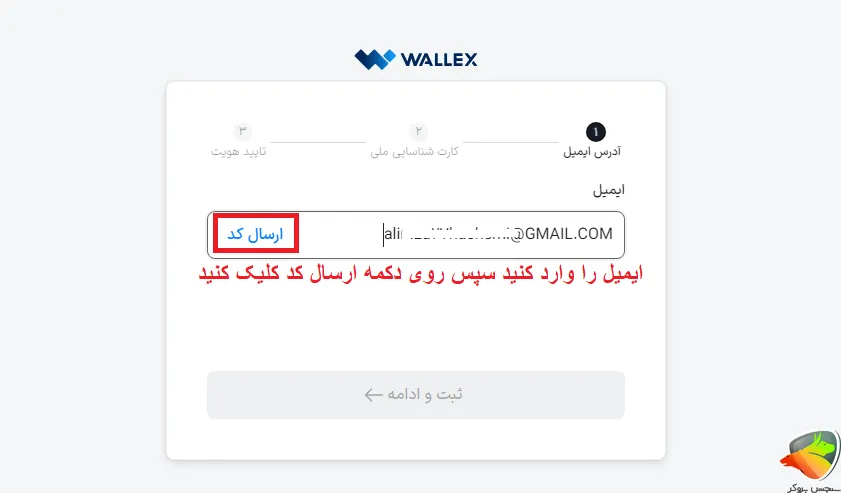 wallex ثبت نام مرحله بعدی