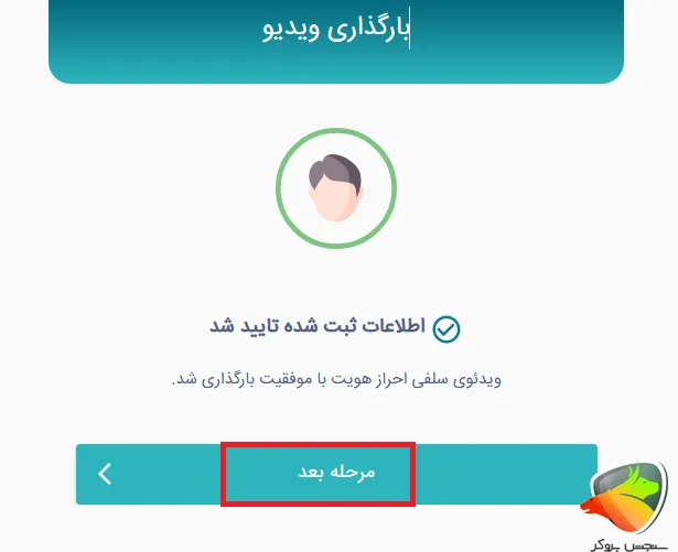 مرحله بارگذاری ویدیو در احراز هویت آبان تتر