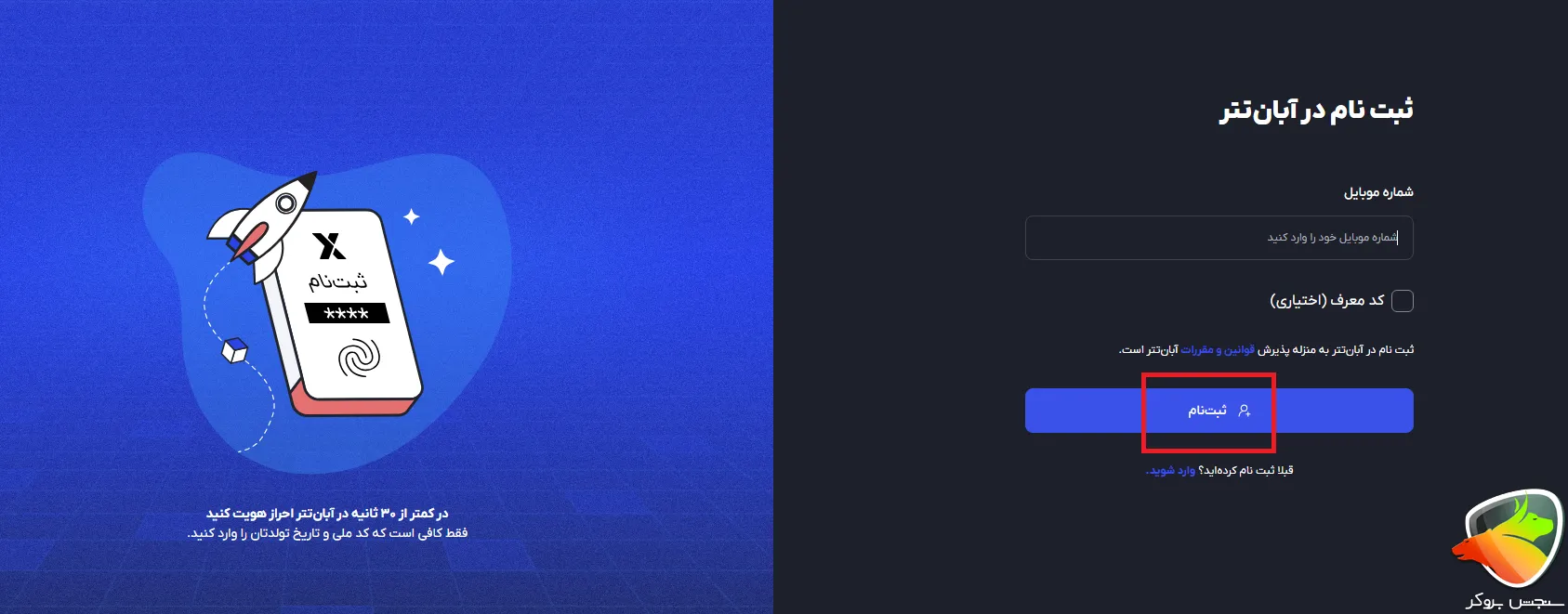 نحوه ثبت نام آبان تتر