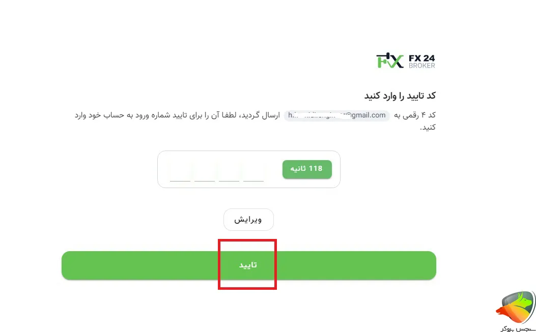 مرحله 2 ثبت نام بروکر اف ایکس 24
