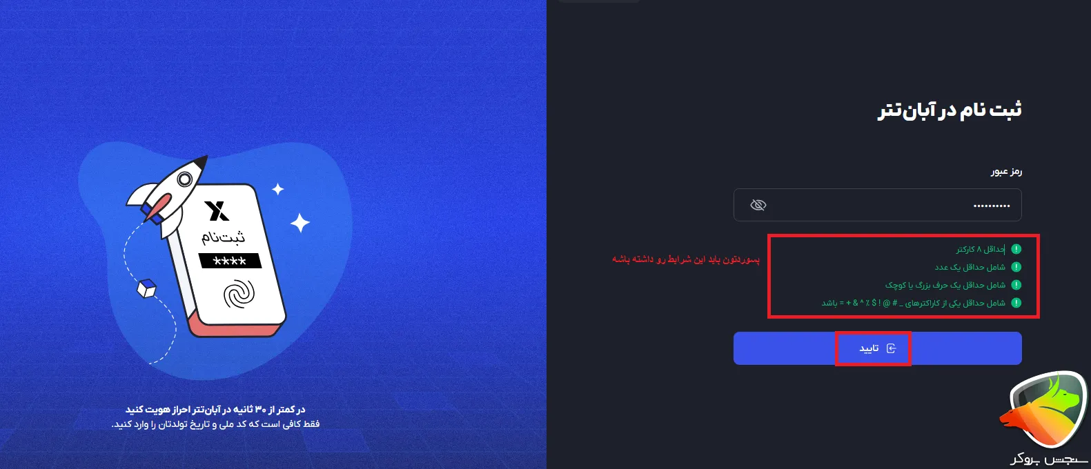 ثبت نام در صرافی آبانتتر