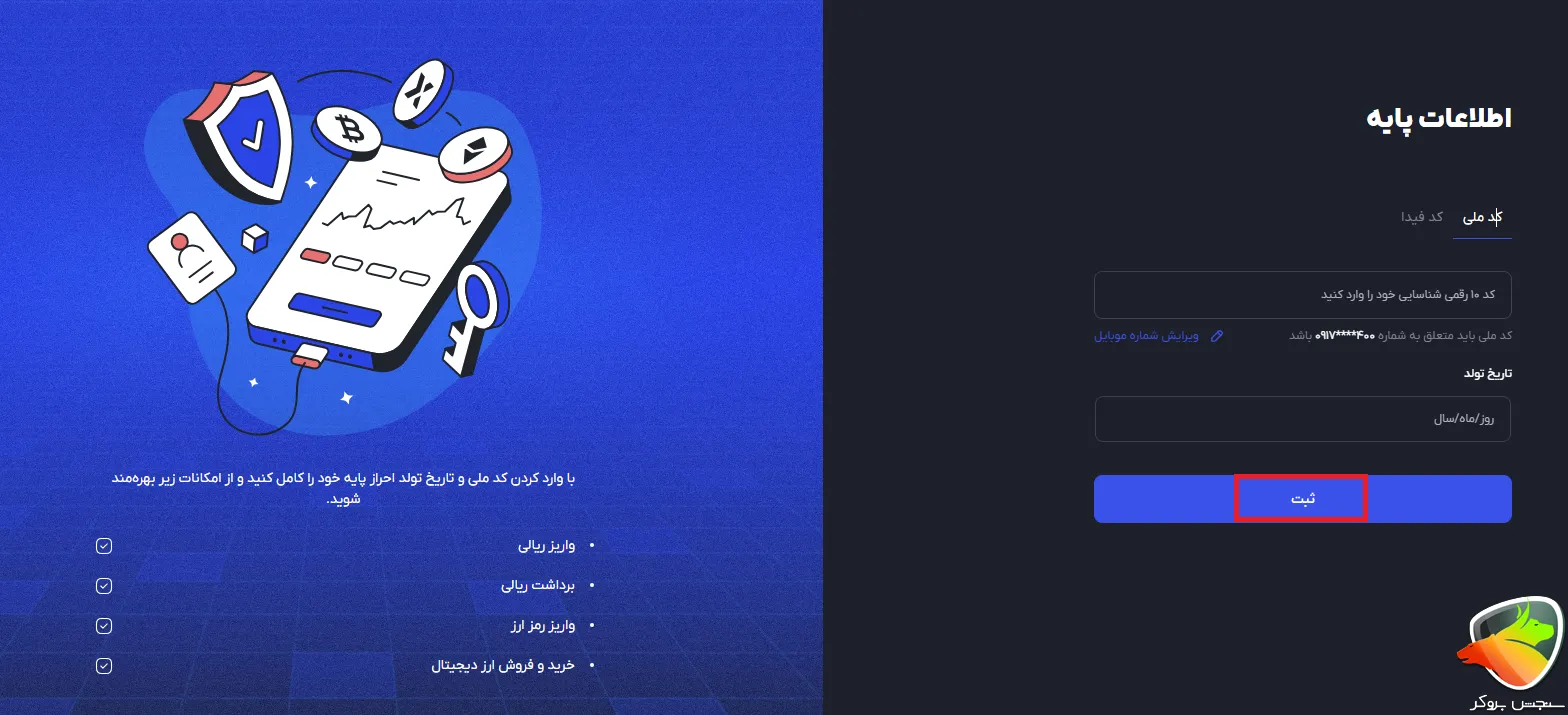 آبان تتر صرافی ثبت نام