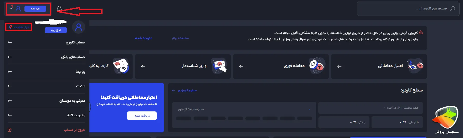 احراز هویت در آبان تتر