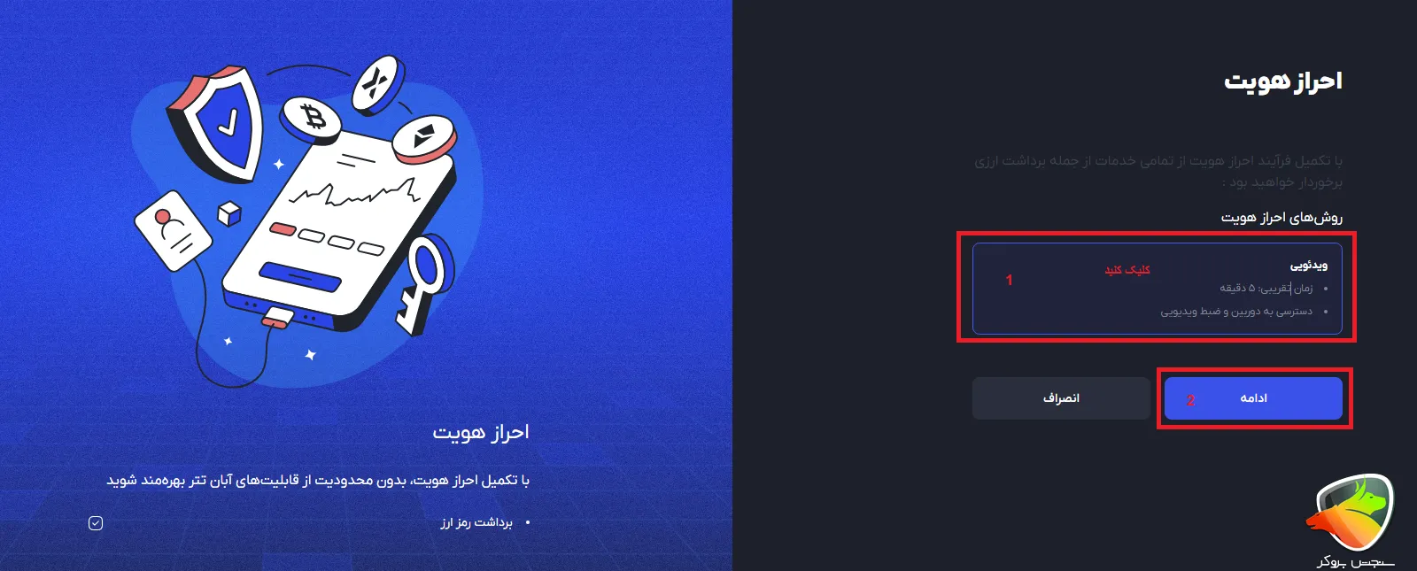 احراز هویت آبان تتر
