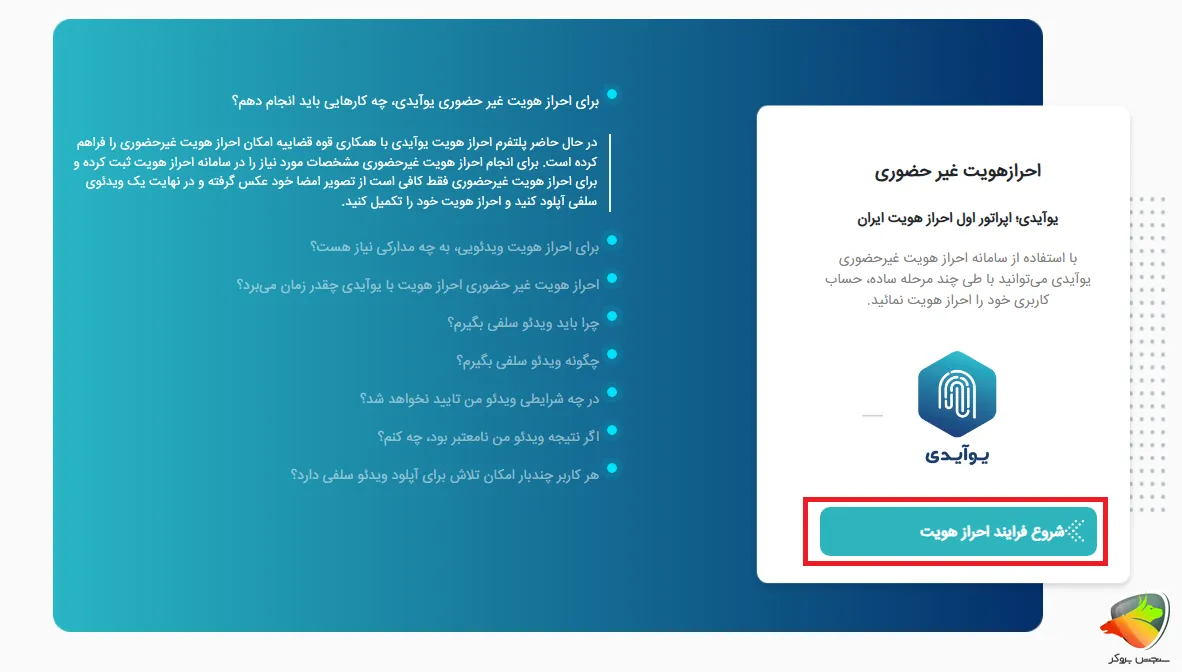 نحوه ثبت نام آبان تتر و احراز هویت در آبان تتر