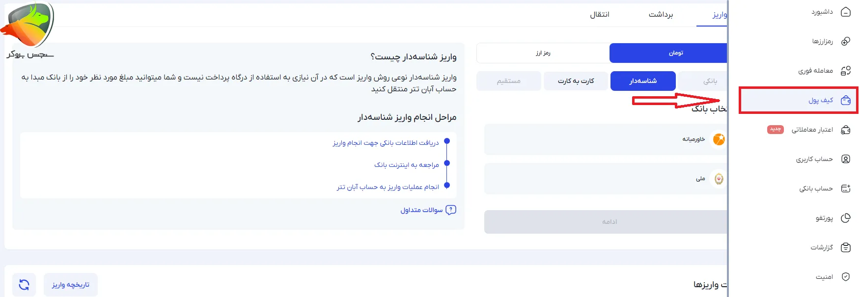 آموزش واریز و برداشت در صرافی آبان تتر