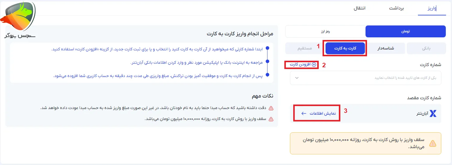 واریز و برداشت آبان تتر به صورت کارت به کارت