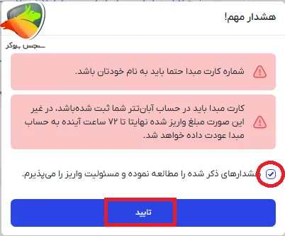واریز در آبان تتر به صورت کارت به کارت