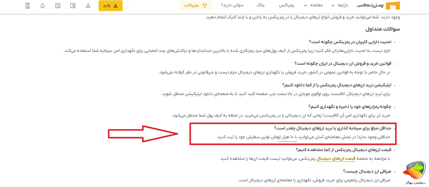 حداقل خرید ارز در رمزینکس