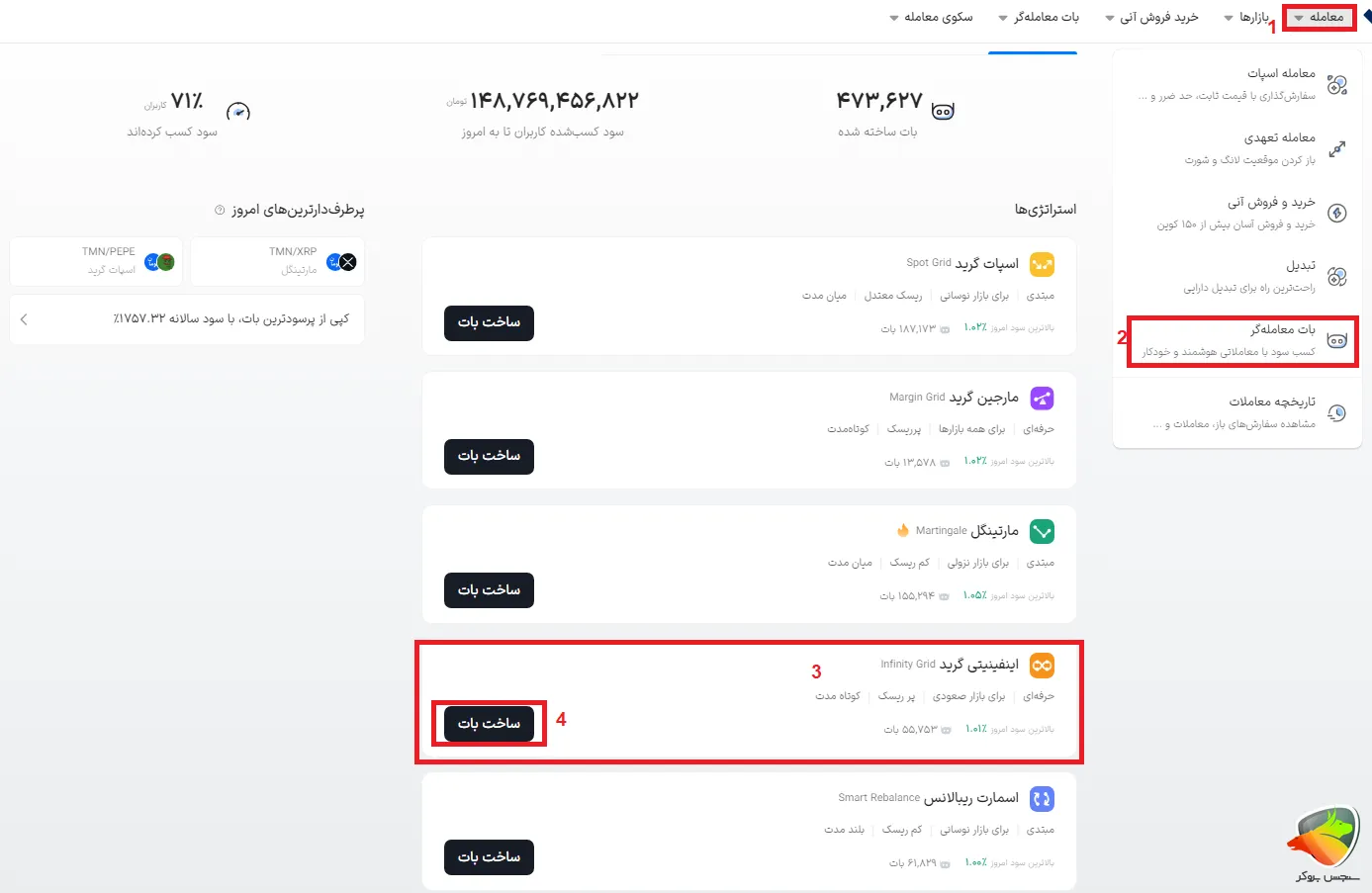 نحوه استفاده از ربات والکس اینفیتی گرید