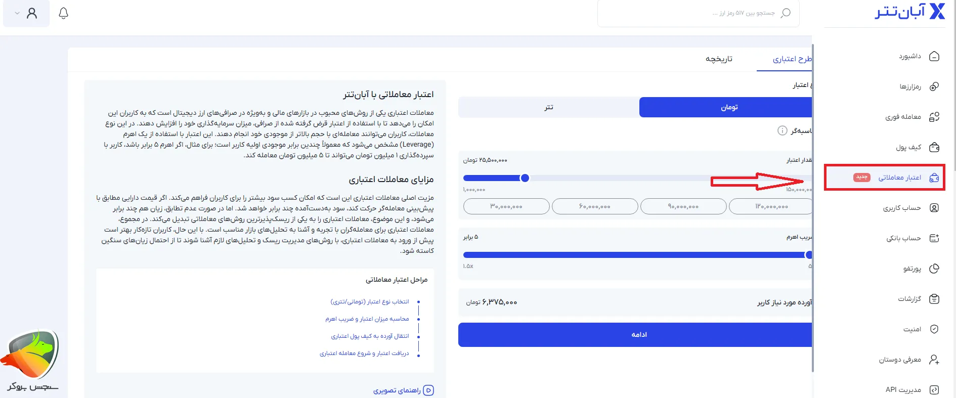 روش استفاده از اعتبار معاملاتی آبان تتر
