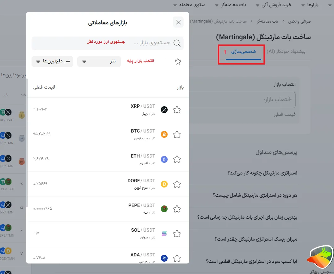 آموزش ربات مارتینگبل والکس