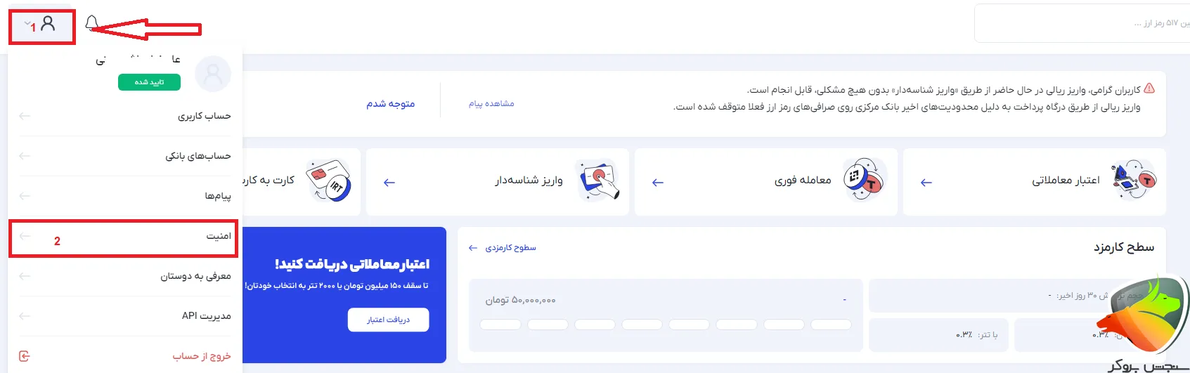 فعالسازی شناسایی 2 مرحله ای در ثبت نام ابان تتر