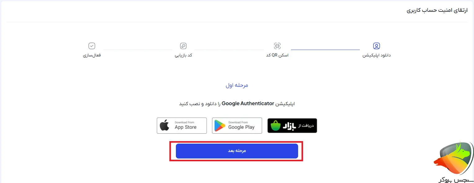 مراحل شناسایی دو مرحله ای در آبانتتر ثبت نام