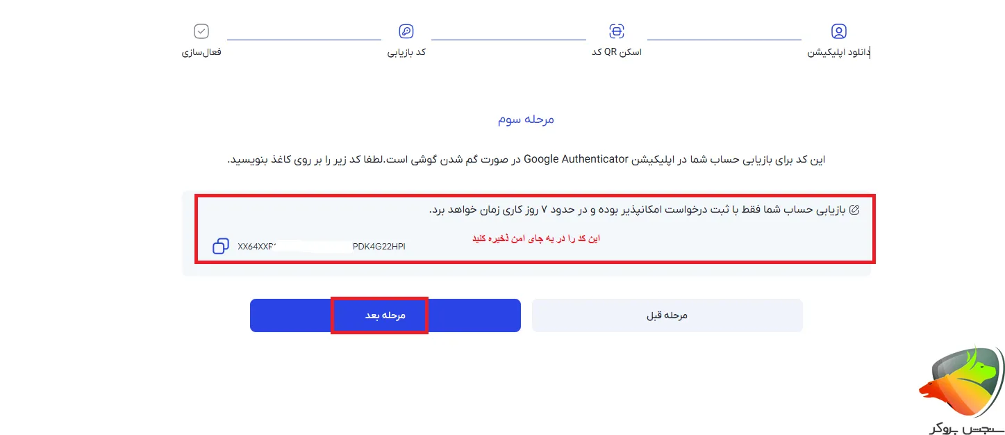 مراحل احراز هویت در آبان تتر دو مرحله ای