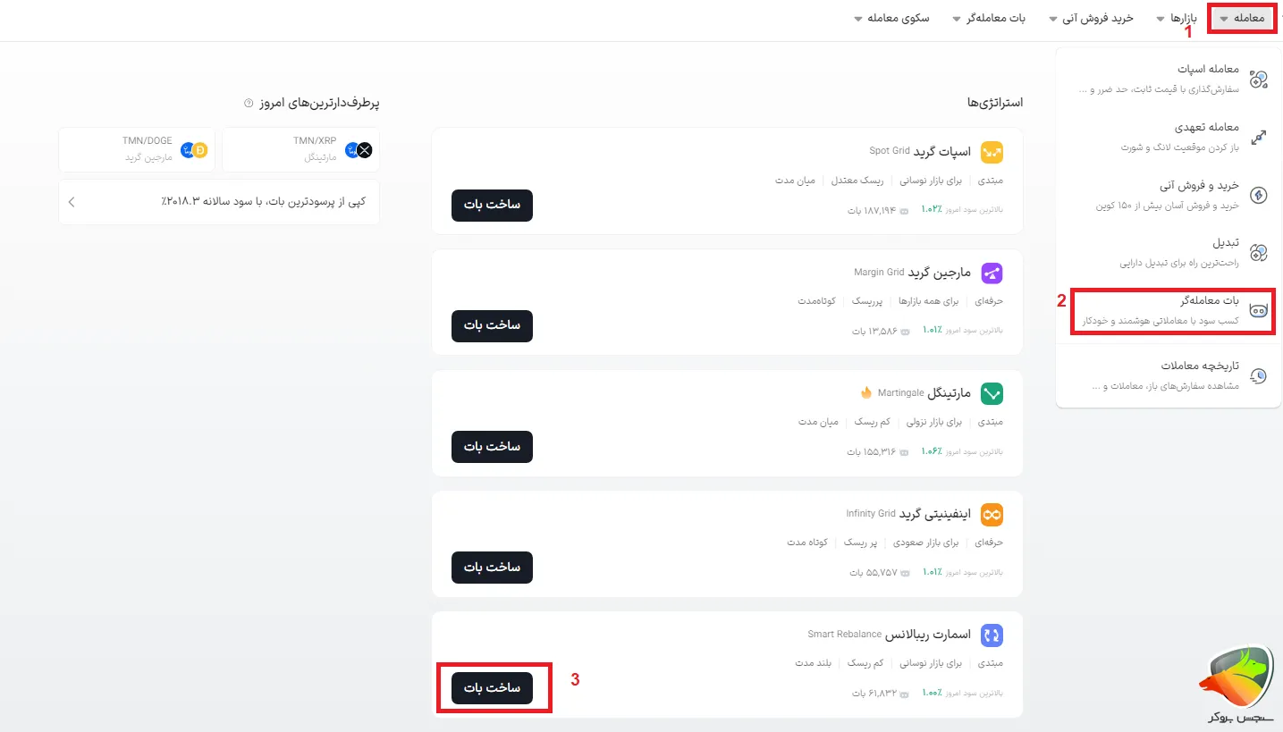 آموزش ربات والکس smartrebalance